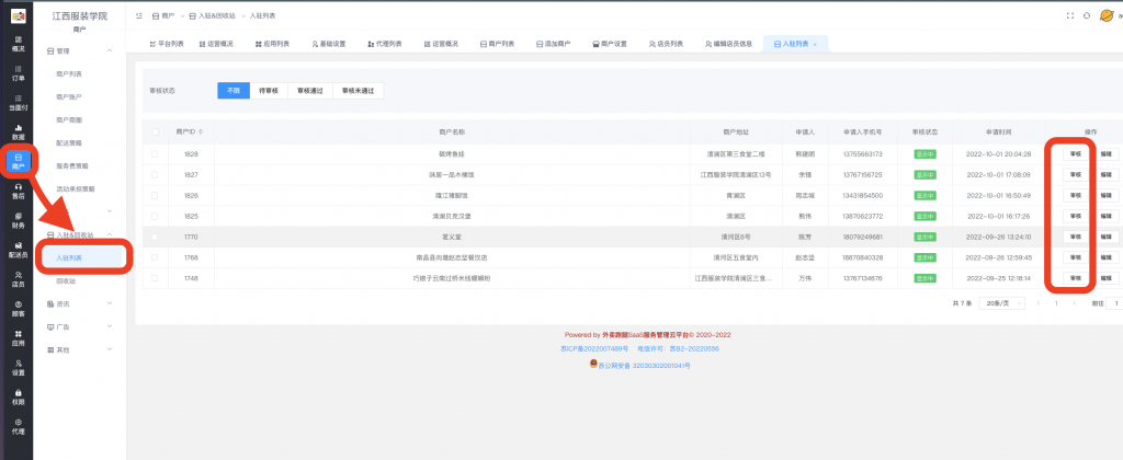 LITTA商家端 入驻审核 客服电话 后台截图