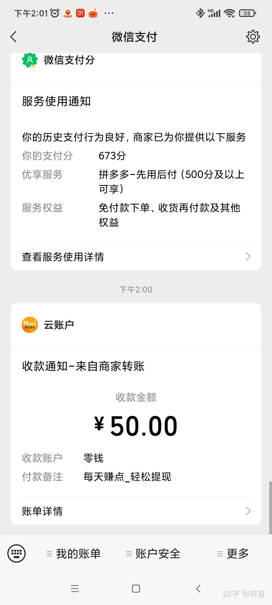 墨鱼淘金助手手机版赚钱任务界面与提现记录实测截图
