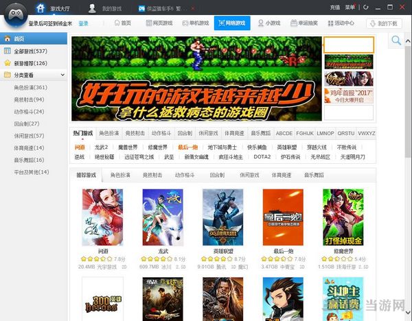 暮界万橡游戏盒子电脑版安装包下载界面