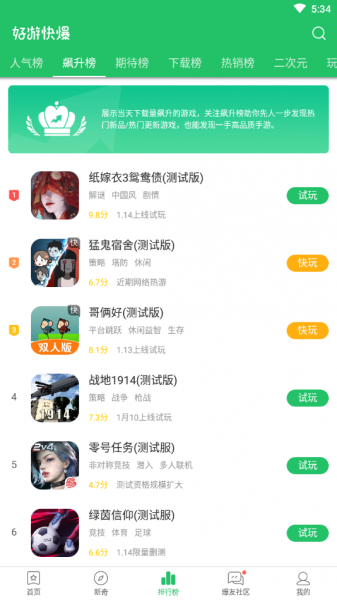 好安游官方版下载安装教程手机截图