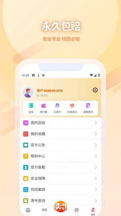 好安游官方版平台交易安全提示界面