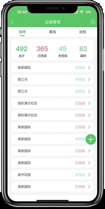 充电运维管理故障处理