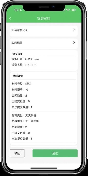 充电运维管理充电桩状态