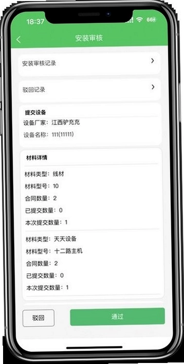 充电运维管理预览图