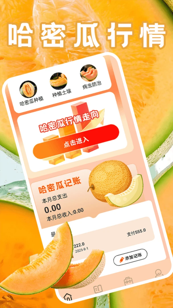 发财哈密瓜预览图