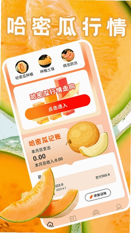 发财哈密瓜官方版预览图