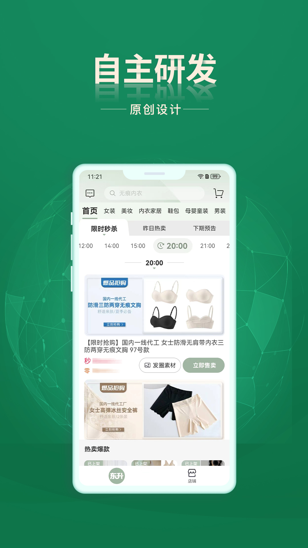 东升下单系统安全交易