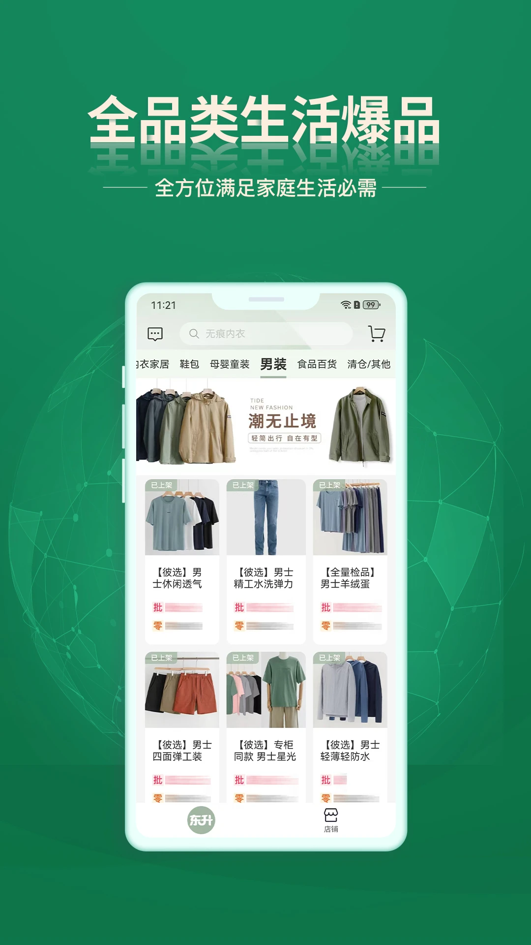 东升下单系统预览图