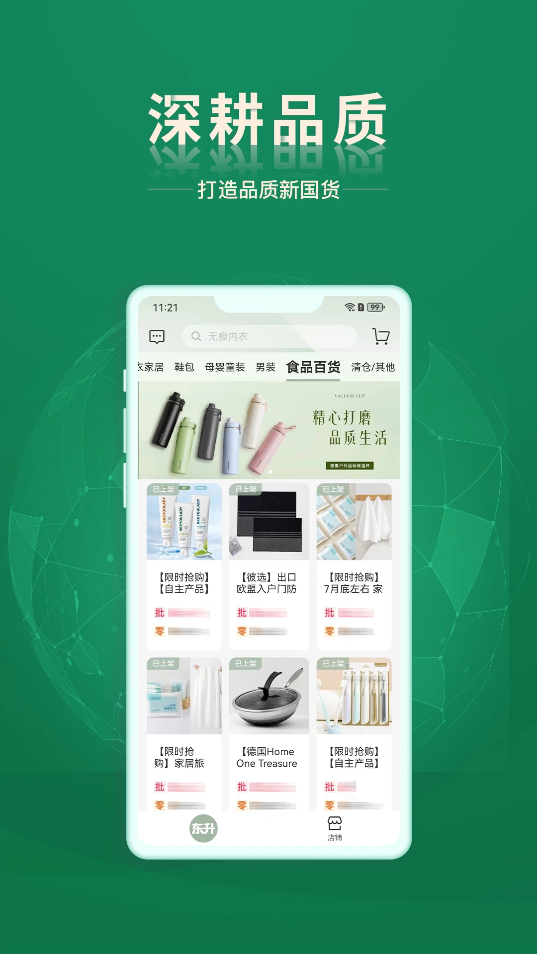东升下单系统商品展示
