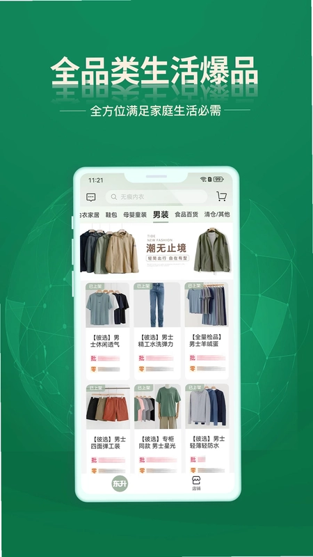 东升下单系统手机版预览图