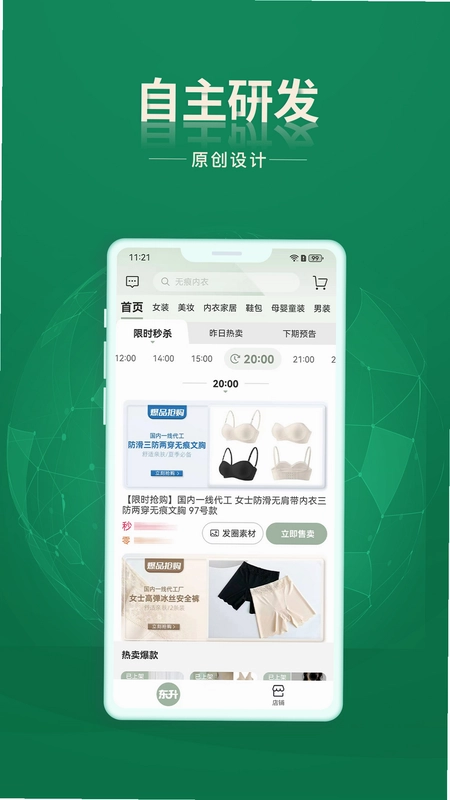 东升下单系统手机版预览图