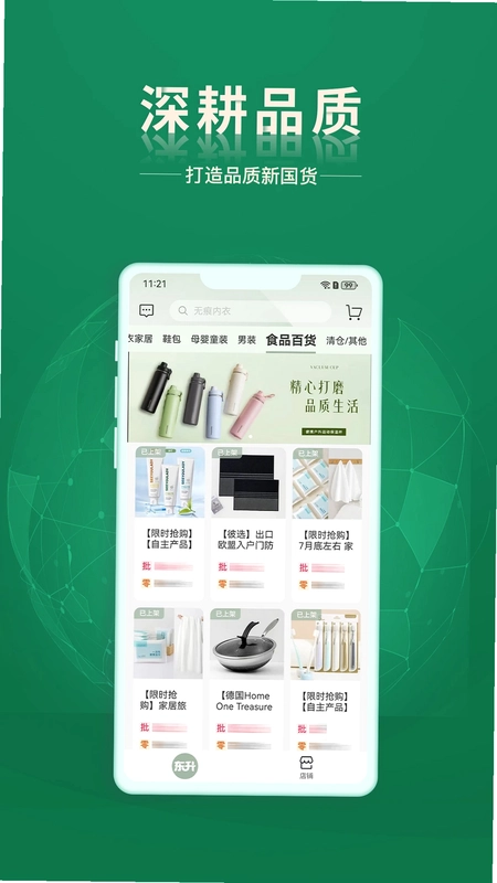 东升下单系统手机版预览图