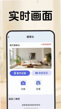 移动远程监控看家手机版预览图