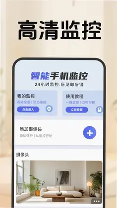 移动远程监控看家手机版预览图