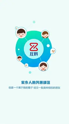 庄料官方版预览图
