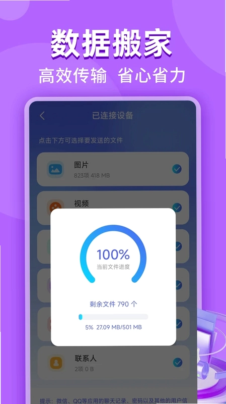 同步换机助手app预览图