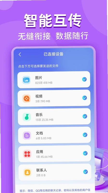 同步换机助手app预览图