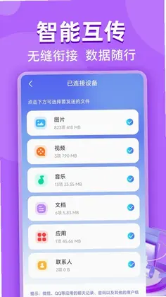 同步换机助手app预览图