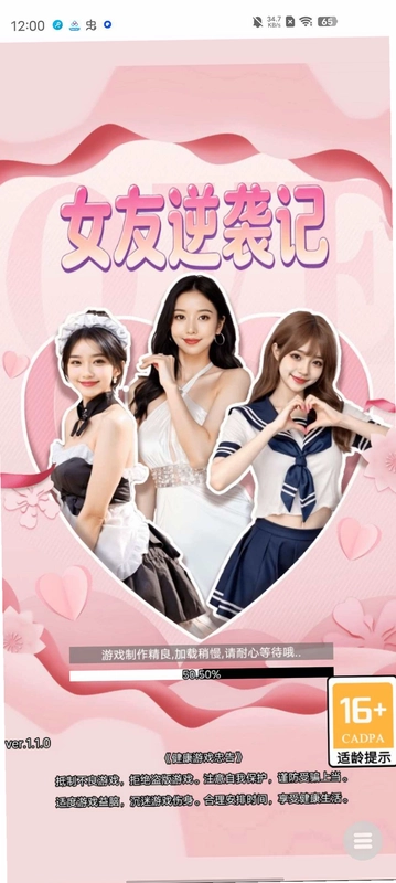 女友逆袭记预览图