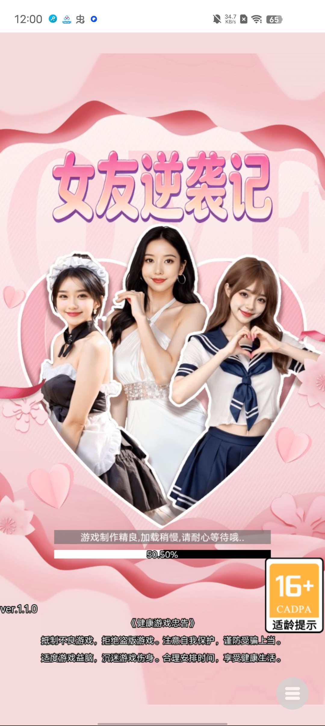 女友逆袭记游戏预览