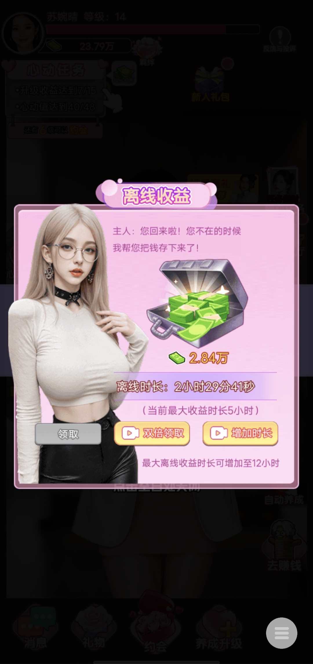 女友逆袭记经营玩法