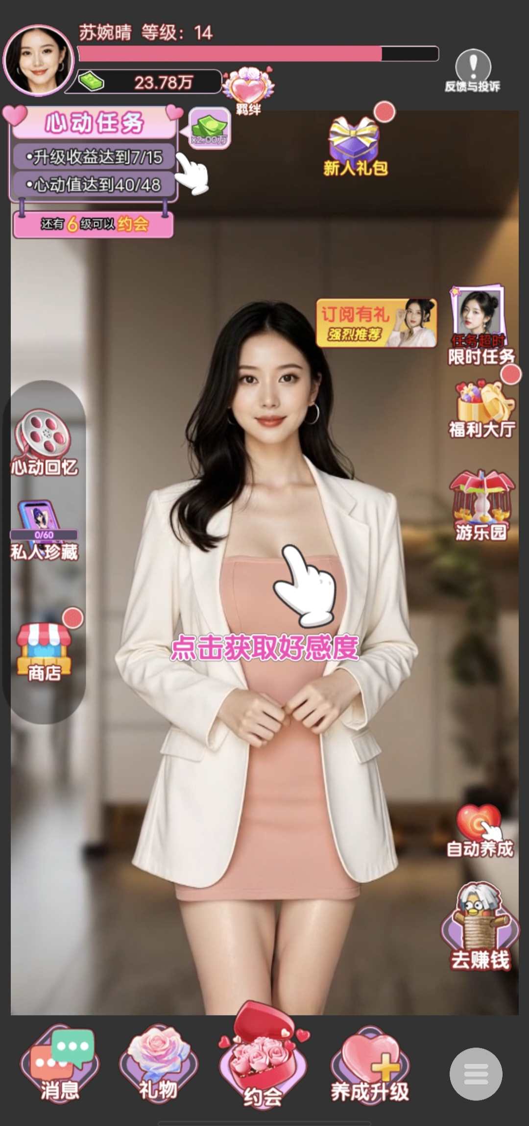 女友逆袭记剧情互动