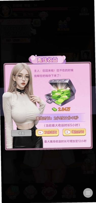 女友逆袭记预览图