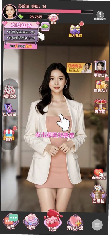 女友逆袭记预览图
