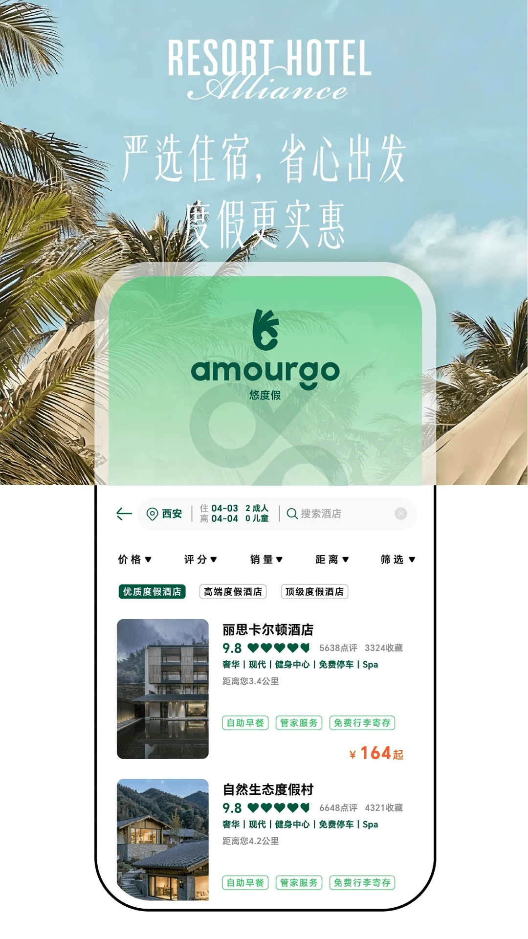 悠度假预览图