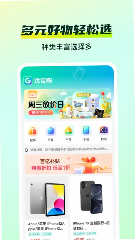 优佳购预览图