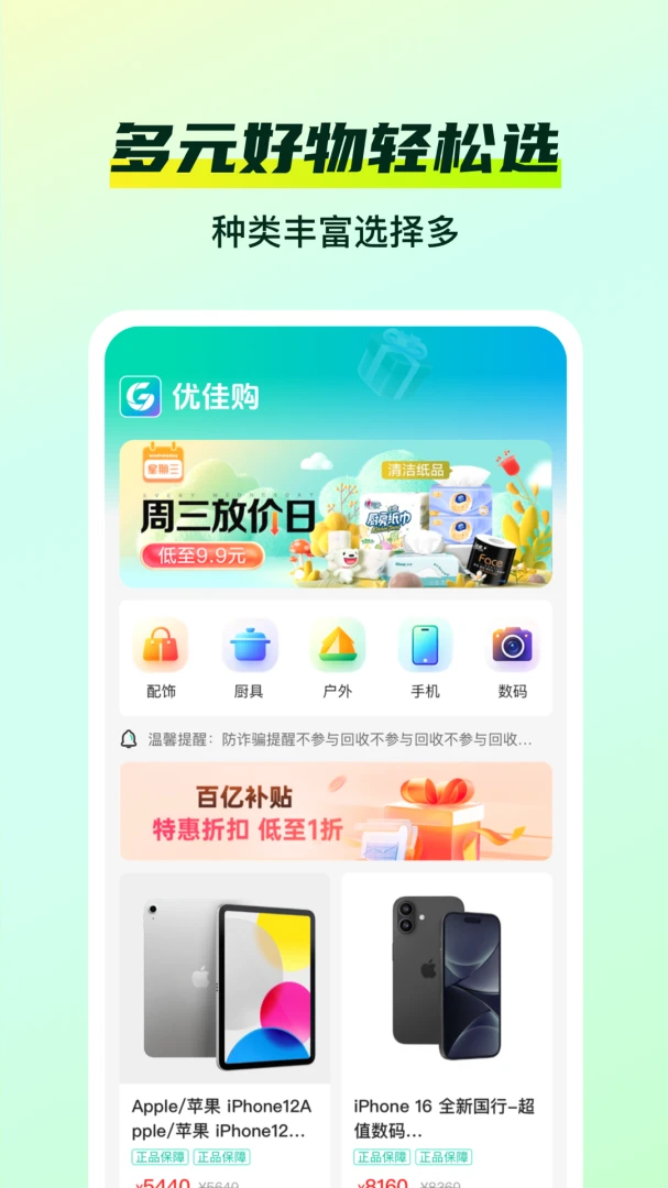 优佳购商品列表