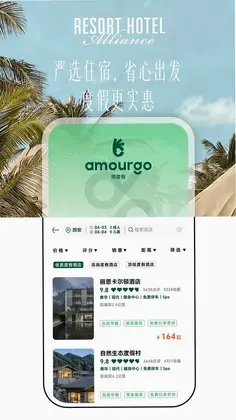 悠度假预览图