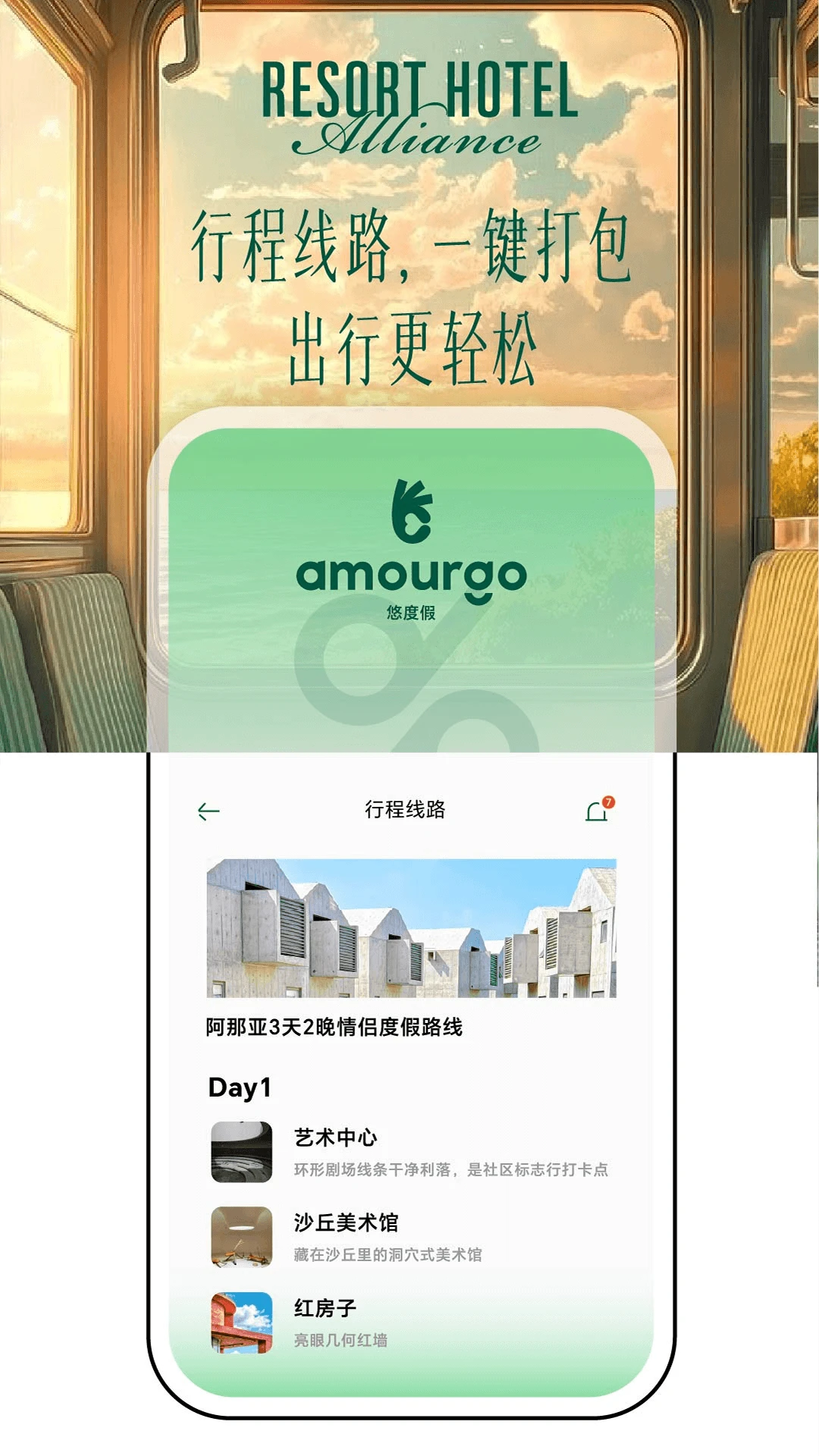 悠度假会员优势