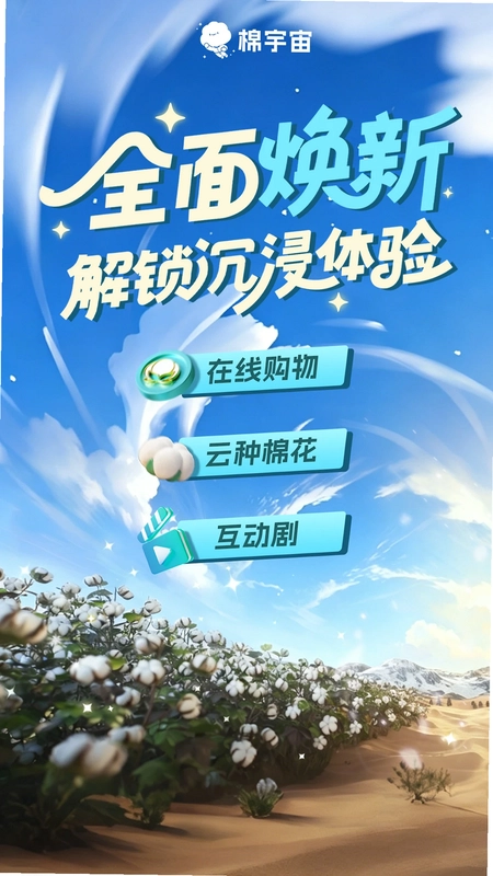 棉宇宙官方版预览图