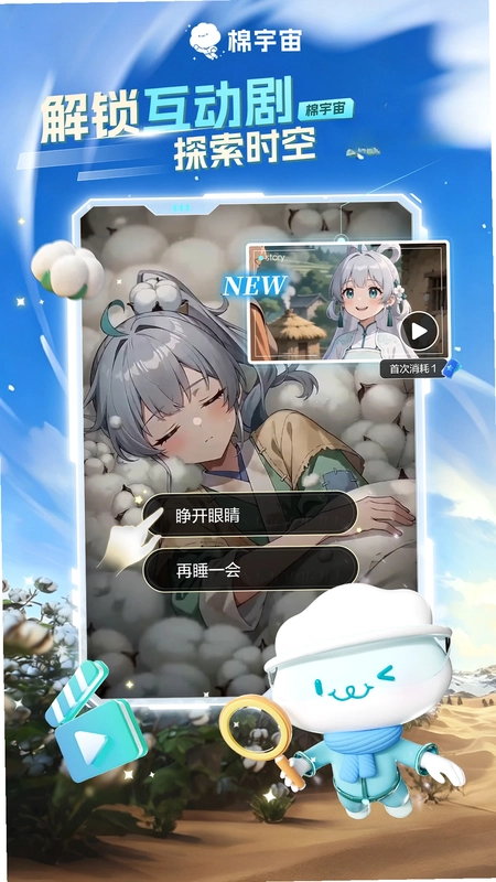 棉宇宙官方版预览图