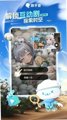 棉宇宙官方版预览图