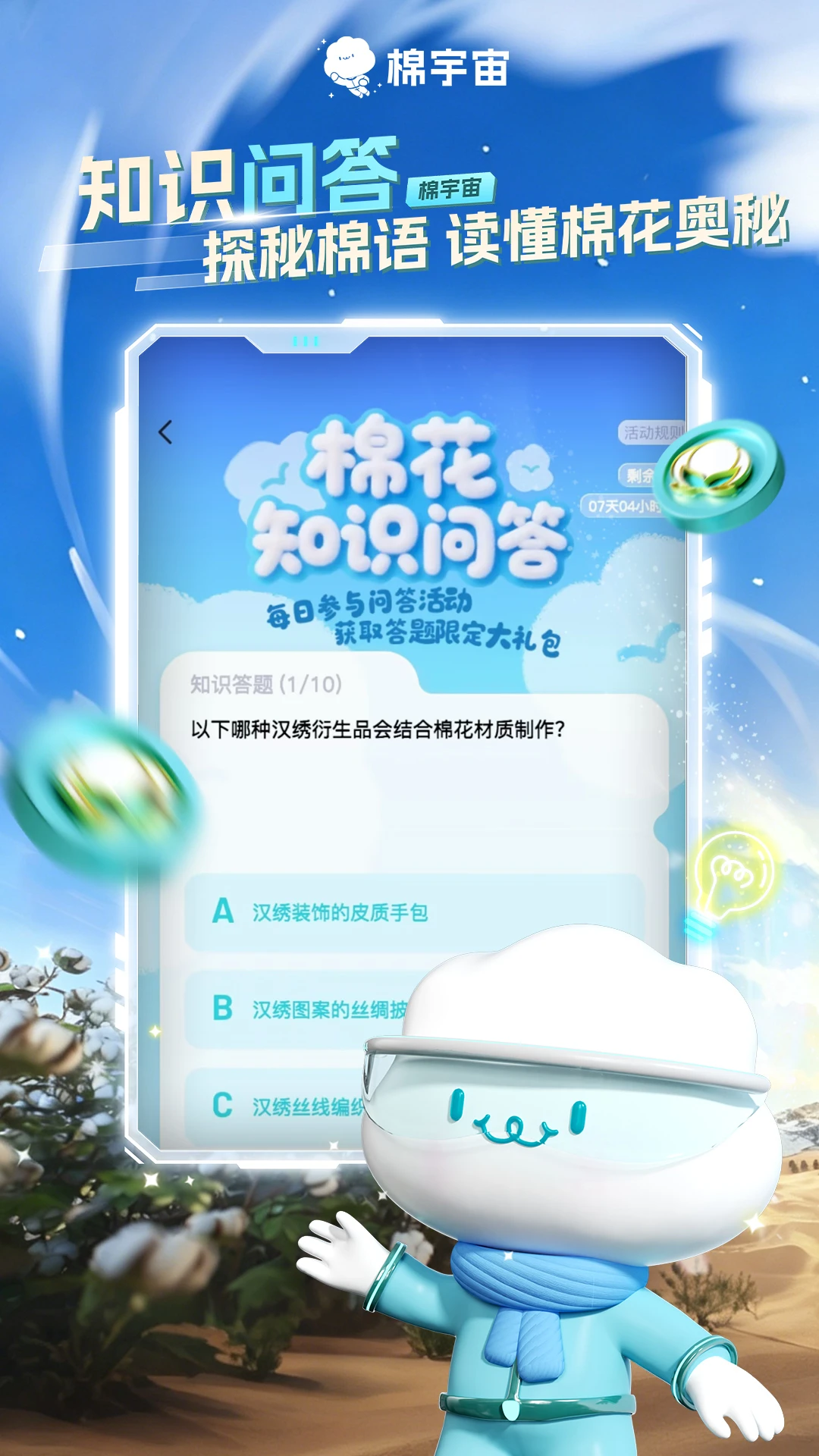 社区互动界面