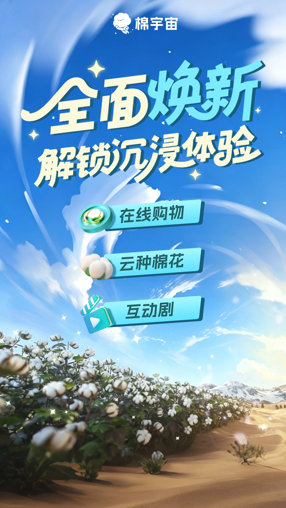 棉宇宙预览图