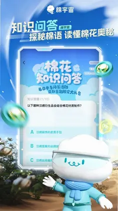 棉宇宙官方版预览图