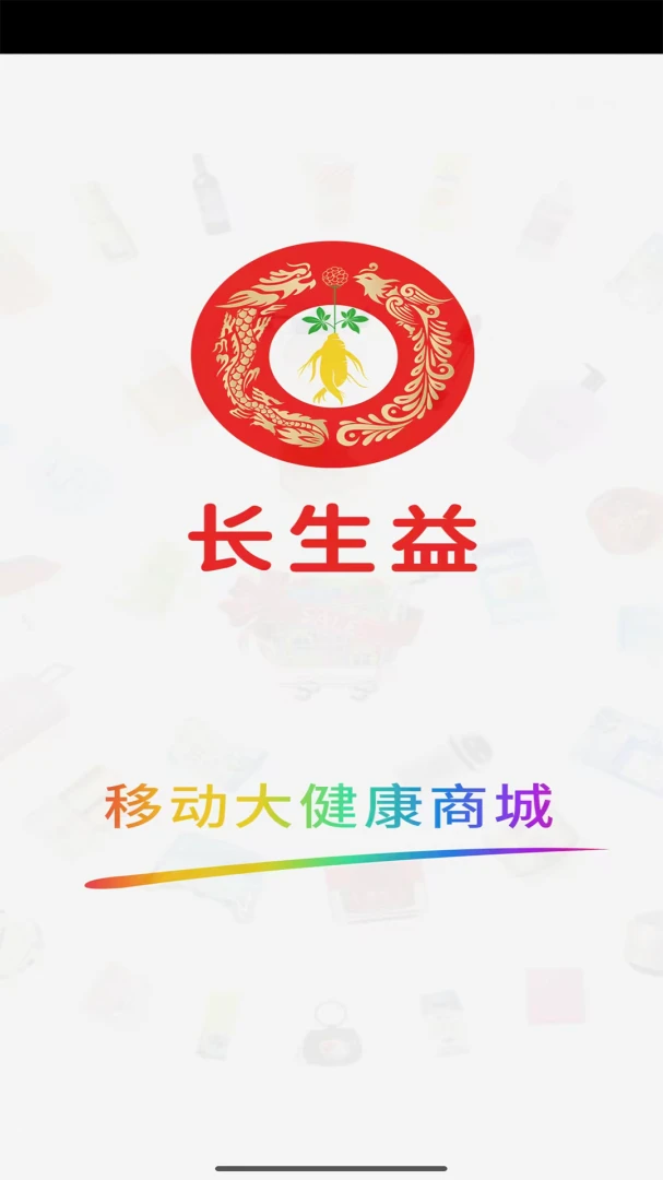 长生益电商平台