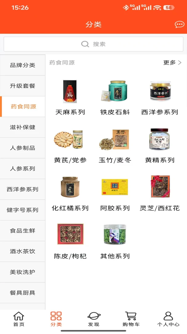 长生益电商购物流程