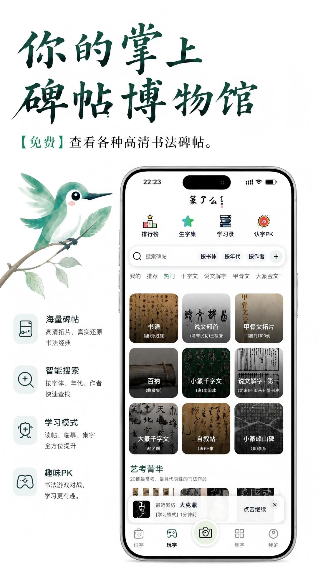 古字里识别功能