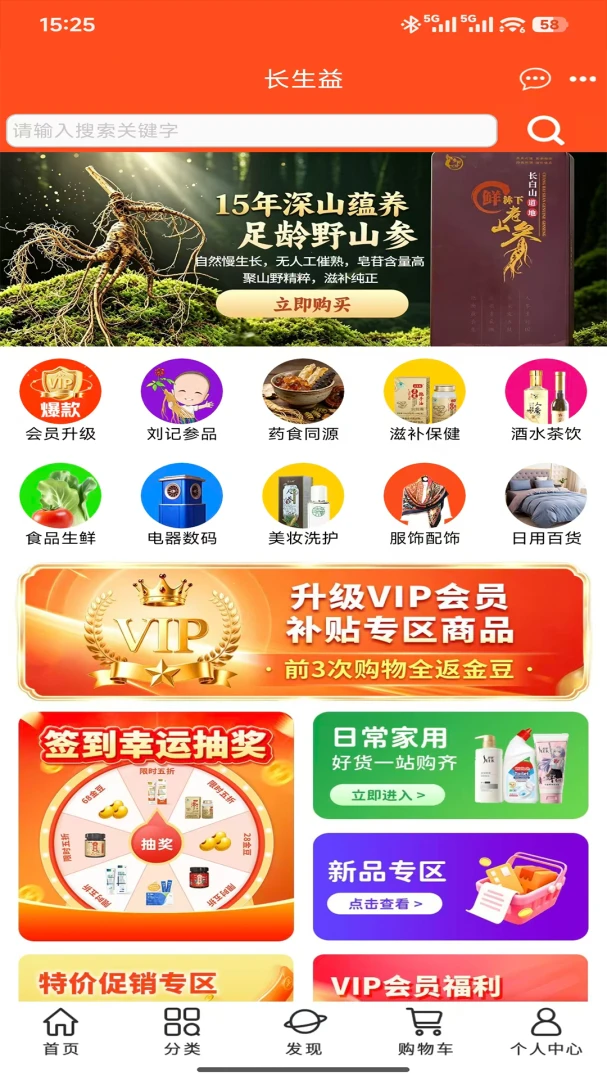 长生益电商商品展示