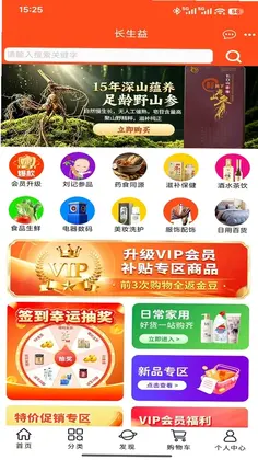 长生益预览图