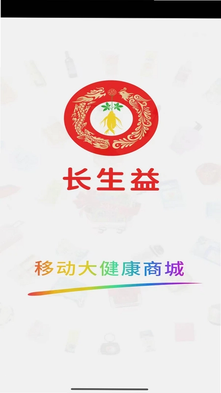 长生益预览图