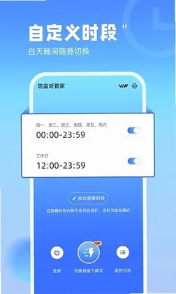 防监听管家预览图