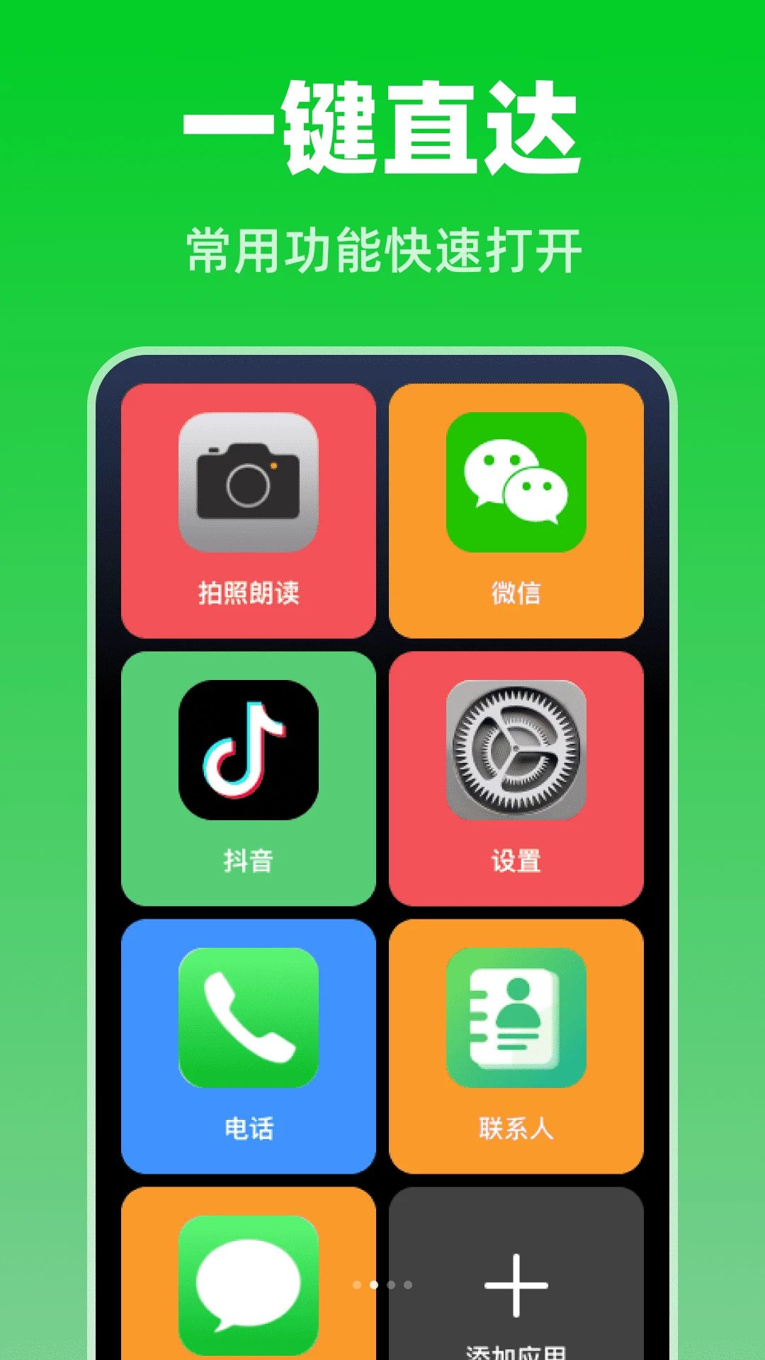 超大便捷桌面亲情联系人设置