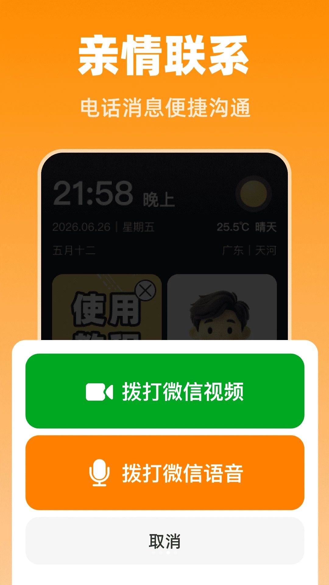 超大便捷桌面天气时间显示
