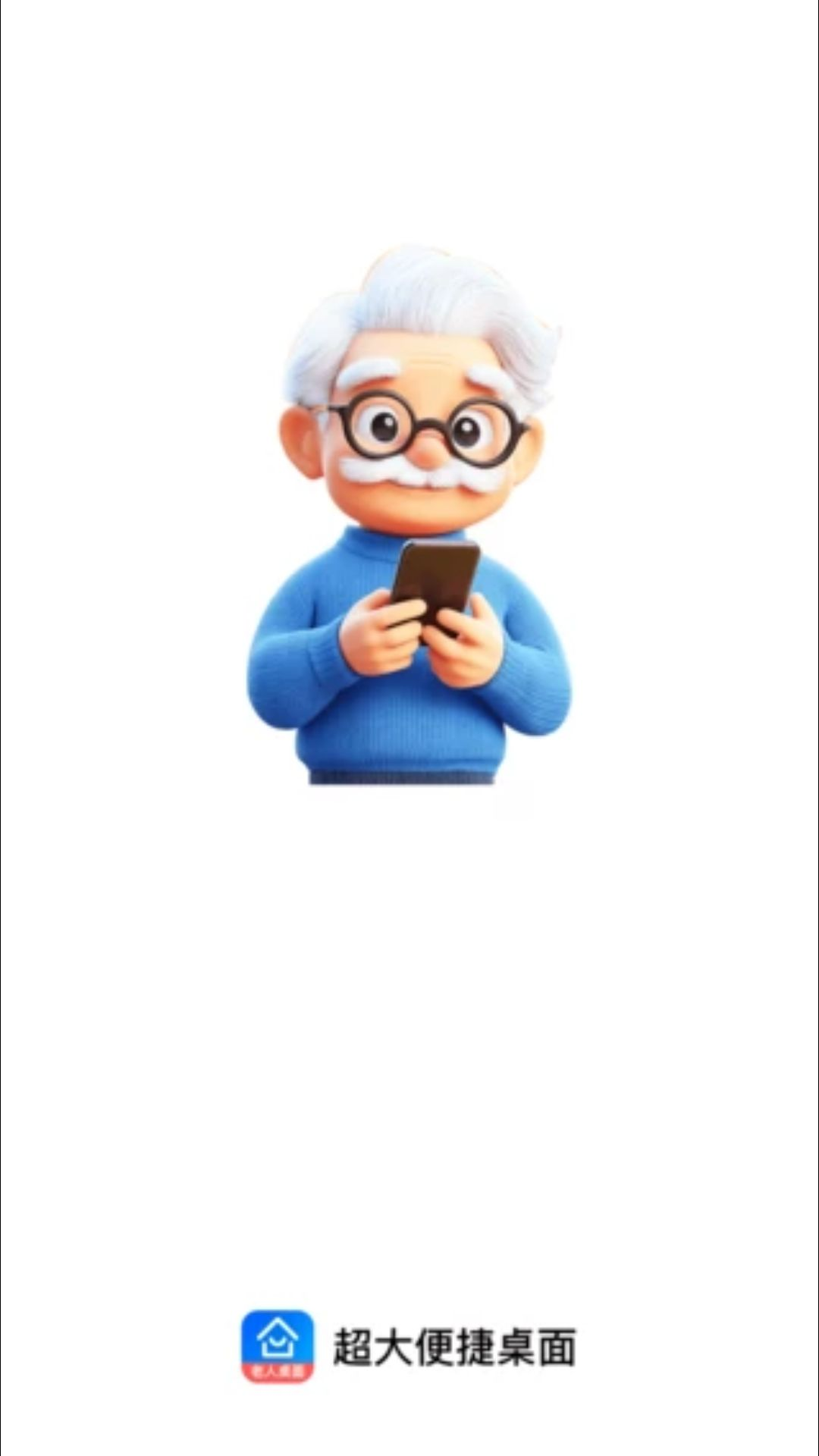 超大便捷桌面预览图