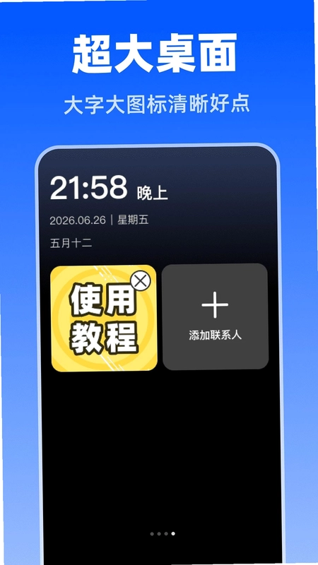 超大便捷桌面预览图
